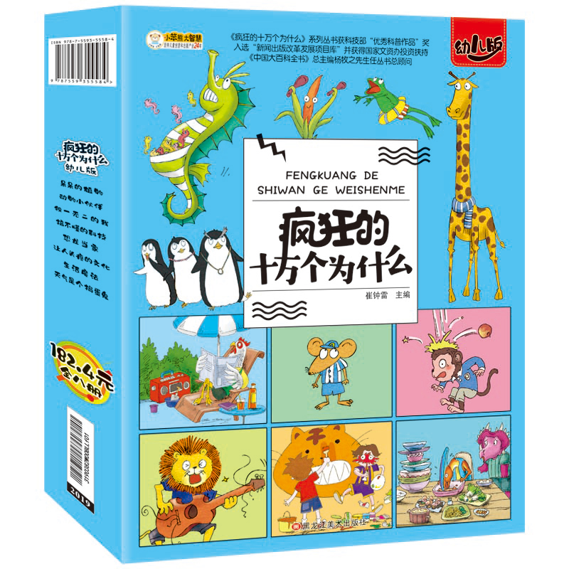 Kids Education Story - موسوعة الأطفال الصينية 100000 لماذا كتب